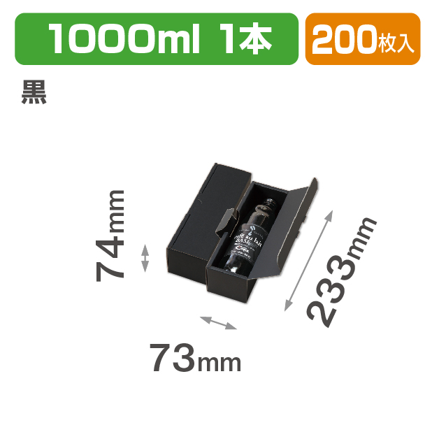 ﾎﾞﾄﾙ1本(一体式)黒