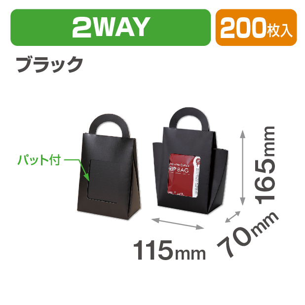 2WAYバッグ ブラック