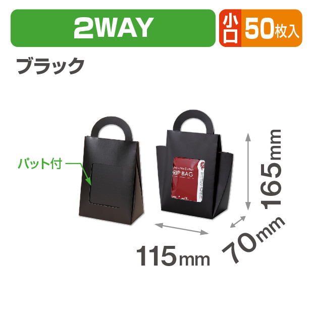 2WAYバッグ ブラック 小口