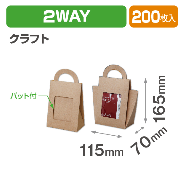 2WAYバッグ クラフト