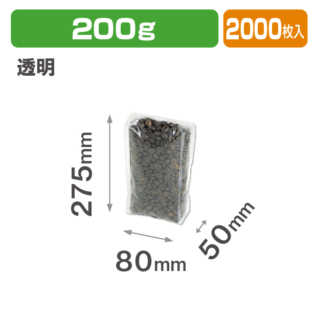 ブレスパック200g 透明