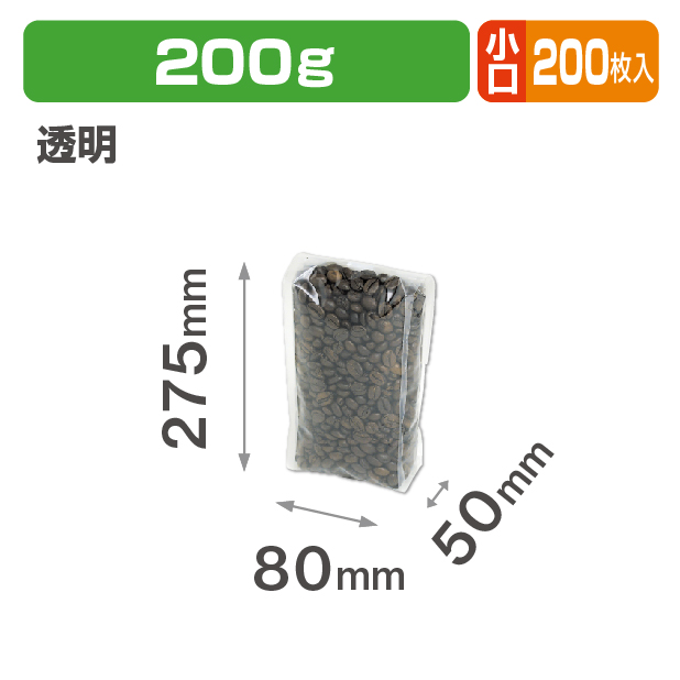 ブレスパック200g 透明 小口