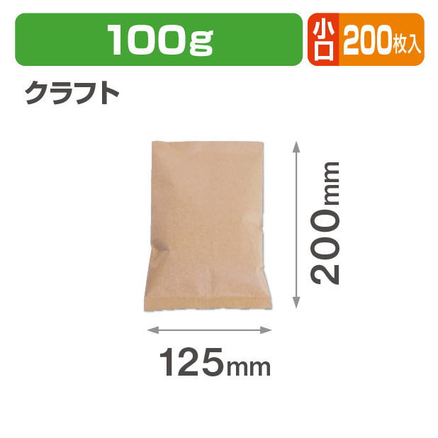 ブレスパック100g 平クラフト 小口
