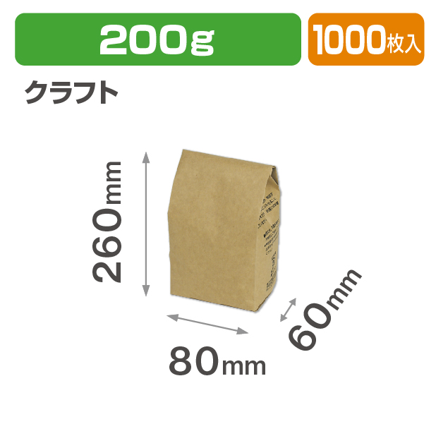 ブレスパック200g クラフト