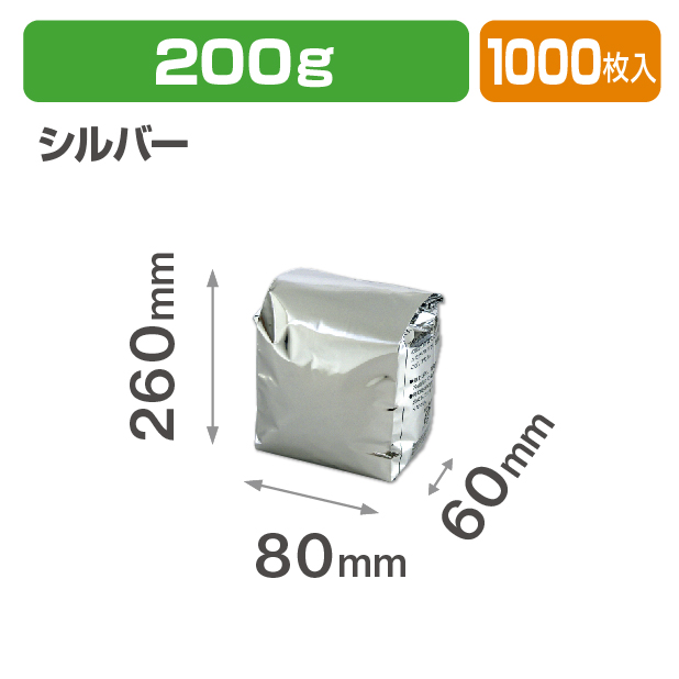 ブレスパック200g シルバー
