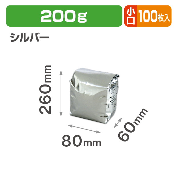 ブレスパック200g シルバー 小口