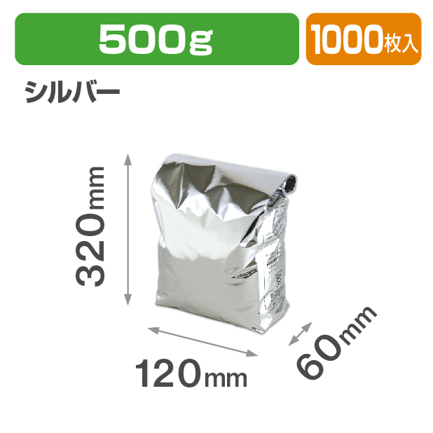 ブレスパック500g シルバー