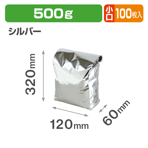 ブレスパック500g シルバー 小口