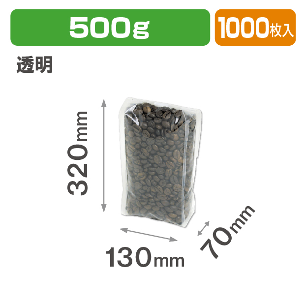 ブレスパック500g 透明