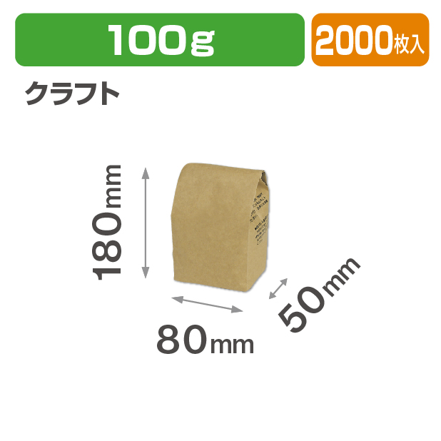 ブレスパック100g クラフト