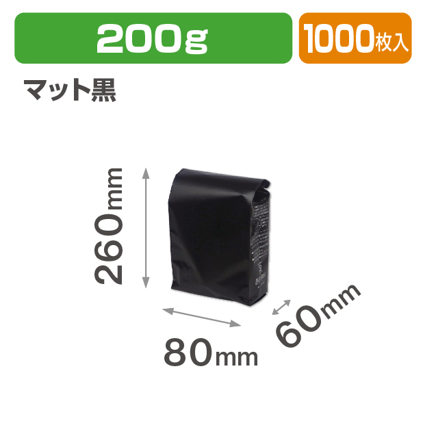 ブレスパック200g マット黒