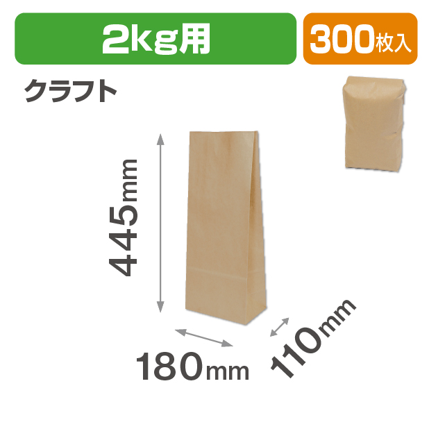 ポリラミクラフト袋2㎏用
