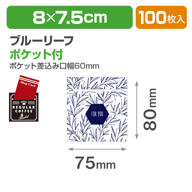 ポケットシール ブルーリーフ