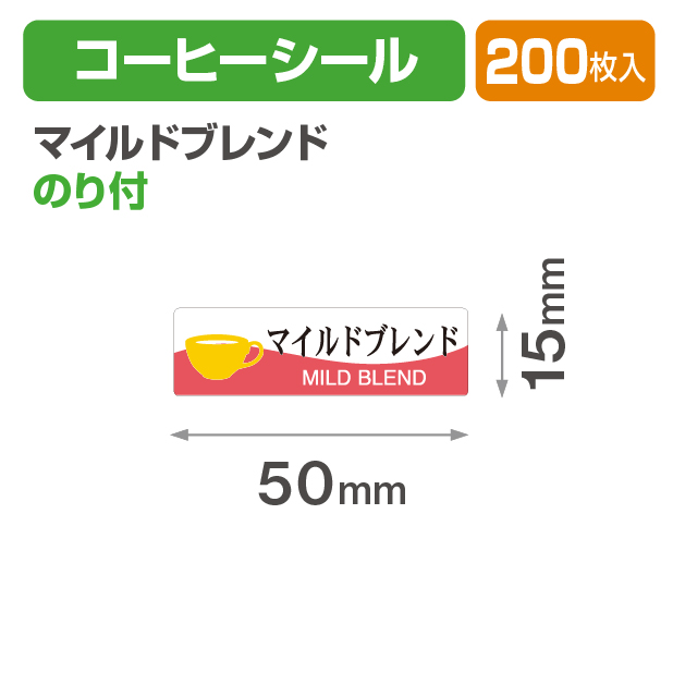 コーヒーシール マイルドブレンド