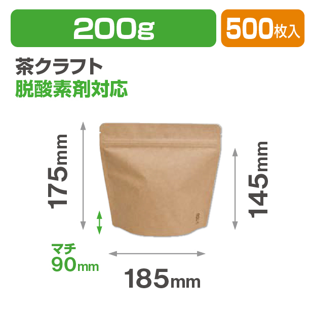 アルミスタンドチャック袋200g 茶 クラフト Ｖ無