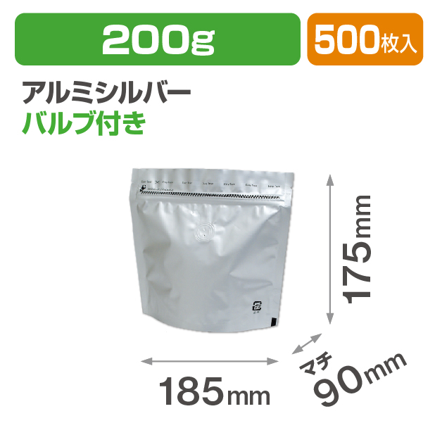 アルミSチャック200gマットシルバー バルブ付