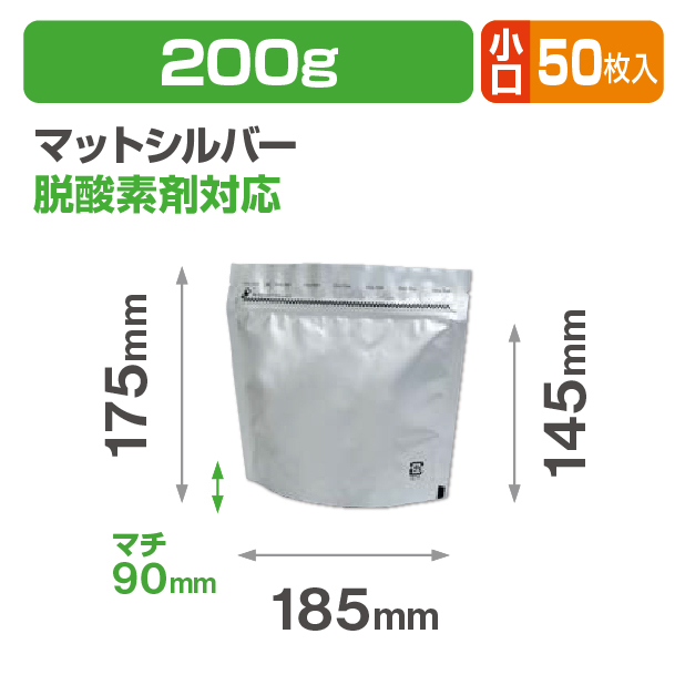 アルミスタンドチャック袋200g シルバー Ｖ無 小口