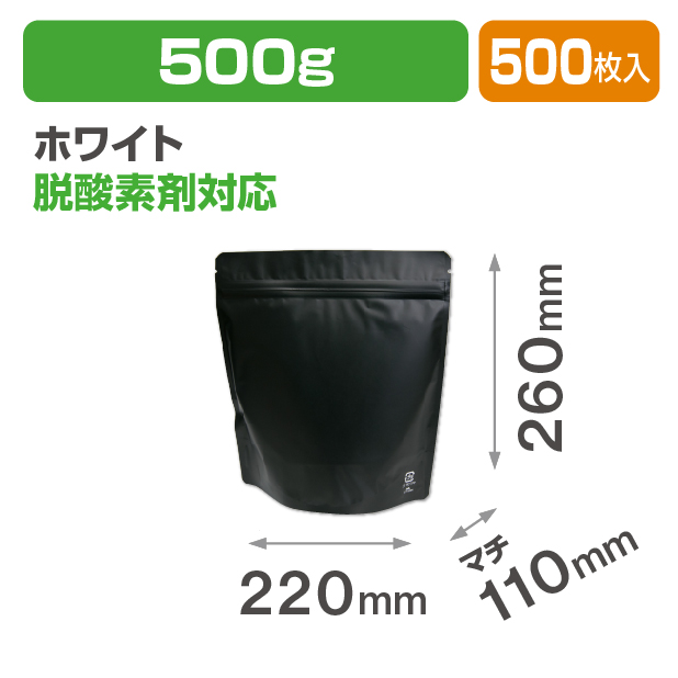アルミスタンドチャック袋500gマット黒 バルブ無