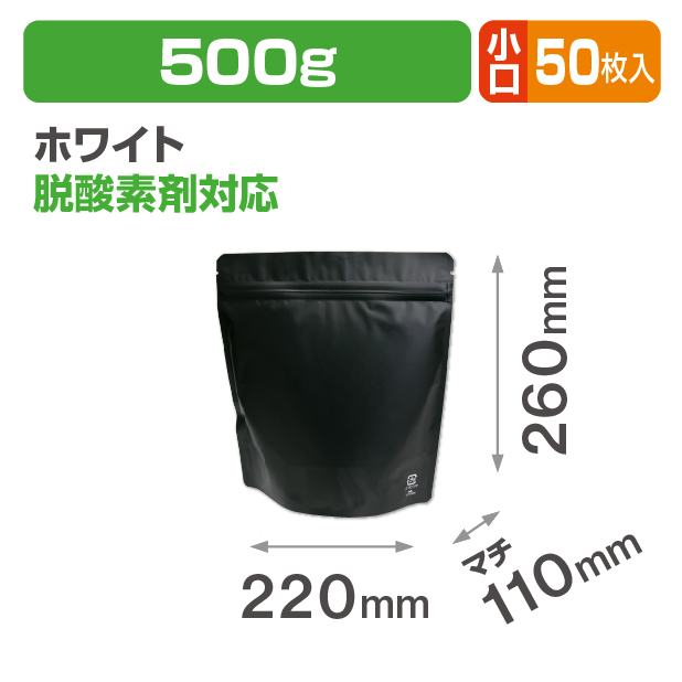 アルミスタンドチャック袋500gマット黒 バルブ無 小口