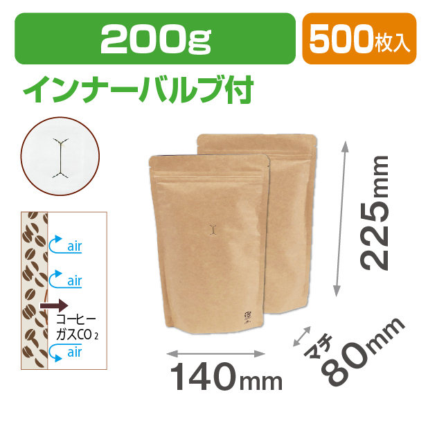 スタンドチャック袋200g縦長茶クラフト(V付）