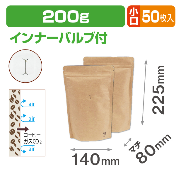 スタンドチャック袋200g縦長茶クラフト(V付) 小口
