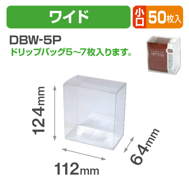 クリアケース(DBW-5P) 小口
