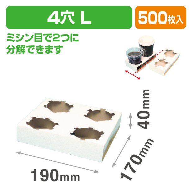 カップホルダー4穴(L)