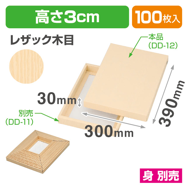 DD-12レザック木目