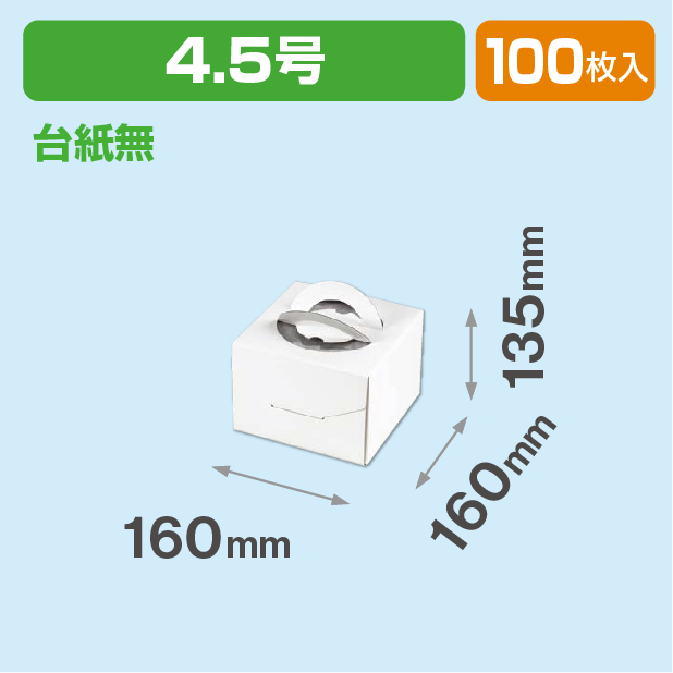 デコホワイト135 4.5号