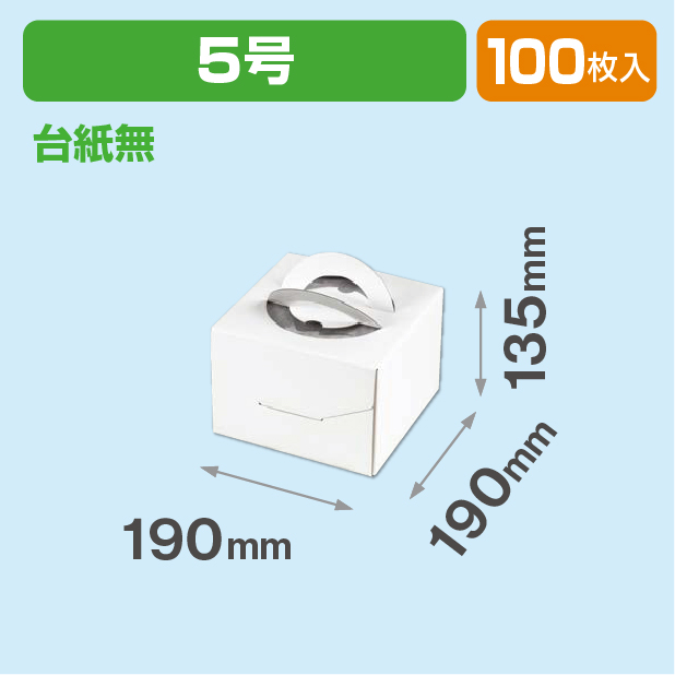 デコホワイト135 5号