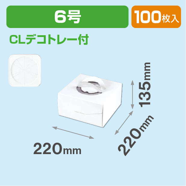 デコホワイト135 6号　CLトレー付