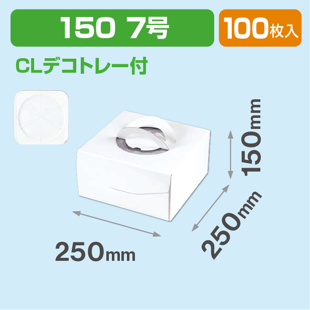 デコホワイト150 7号　CLトレー付