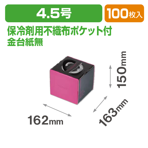 ラグジュデコ4.5号