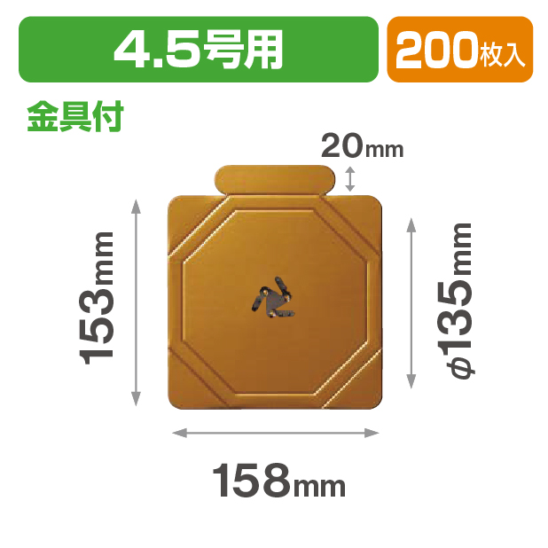 デコ4.5号金台紙 金具付