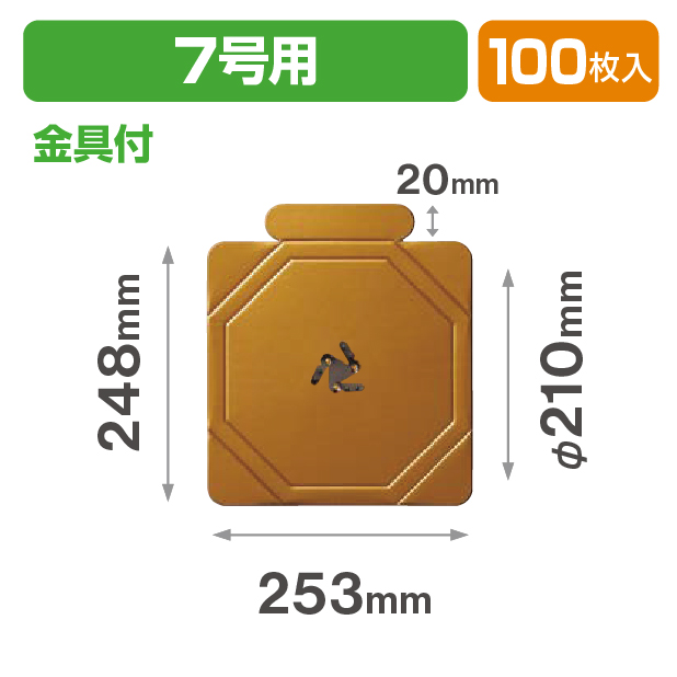 デコ7号金台紙 金具付