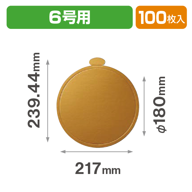 デコ6号用金台紙(丸型)
