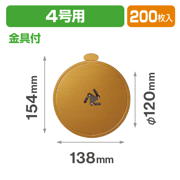 デコ4号用金台紙(丸型)金具付