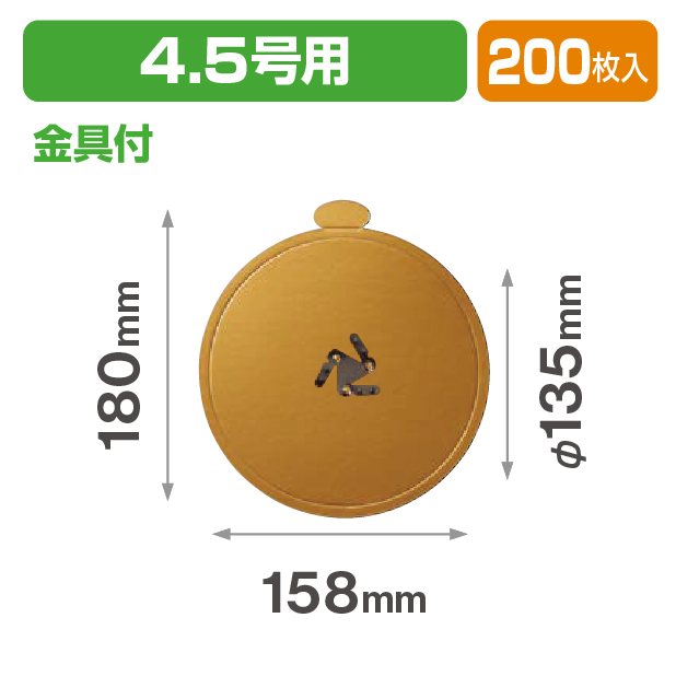 デコ4.5号用金台紙(丸型)金具付