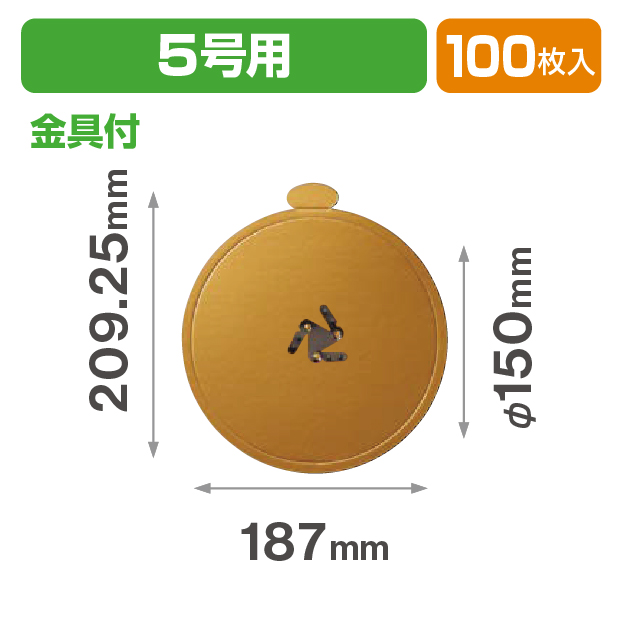 デコ5号用金台紙(丸型)金具付