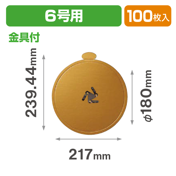デコ6号用金台紙(丸型)金具付