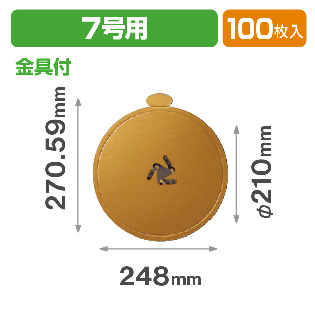 デコ7号用金台紙(丸型)金具付
