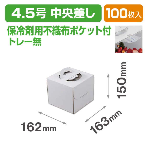 デコホワイト150 4.5号 中央差し