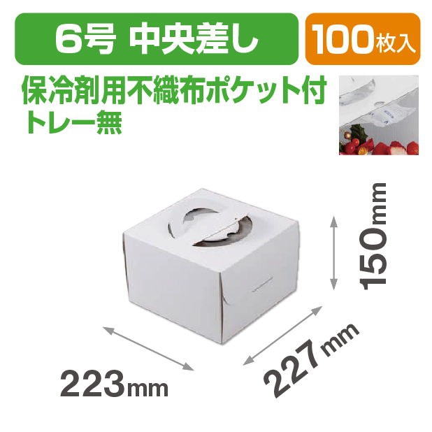 デコホワイト150 6号 中央差し