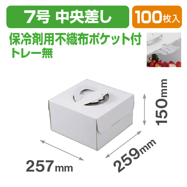 デコホワイト150 7号 中央差し