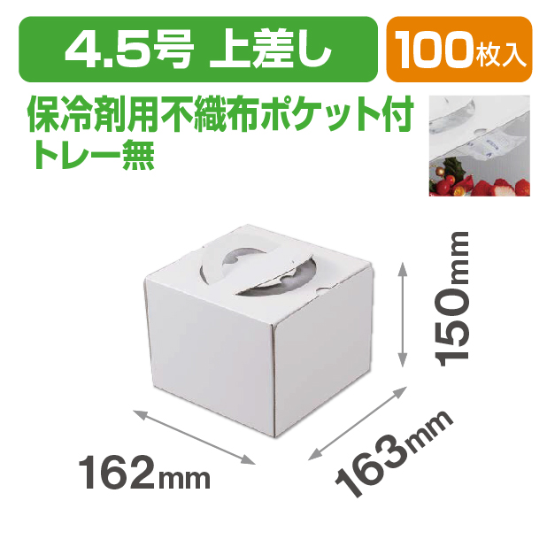 デコホワイト150 4.5号 上差し