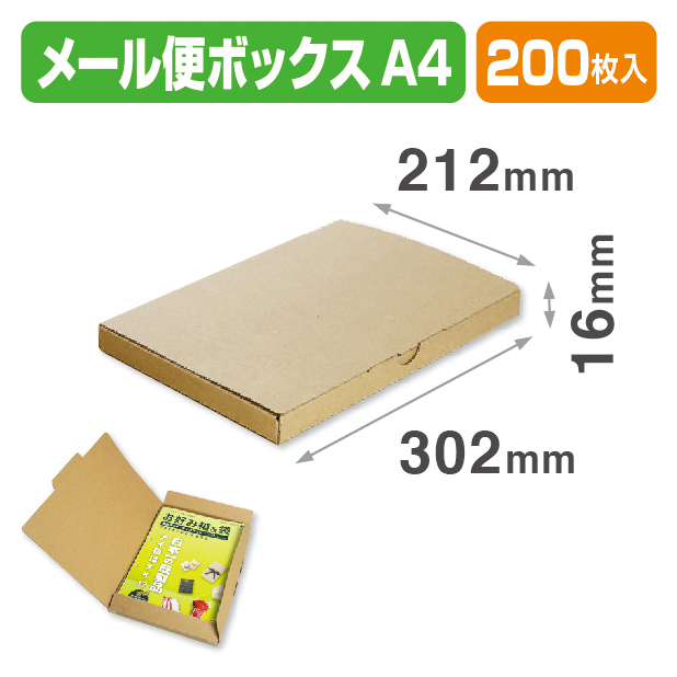 メール便BOX-A4