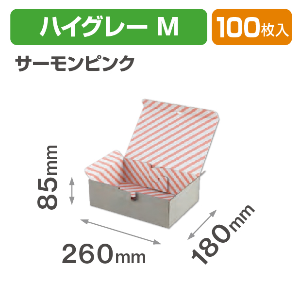 ギフトボックス ハイグレー M サーモンピンク