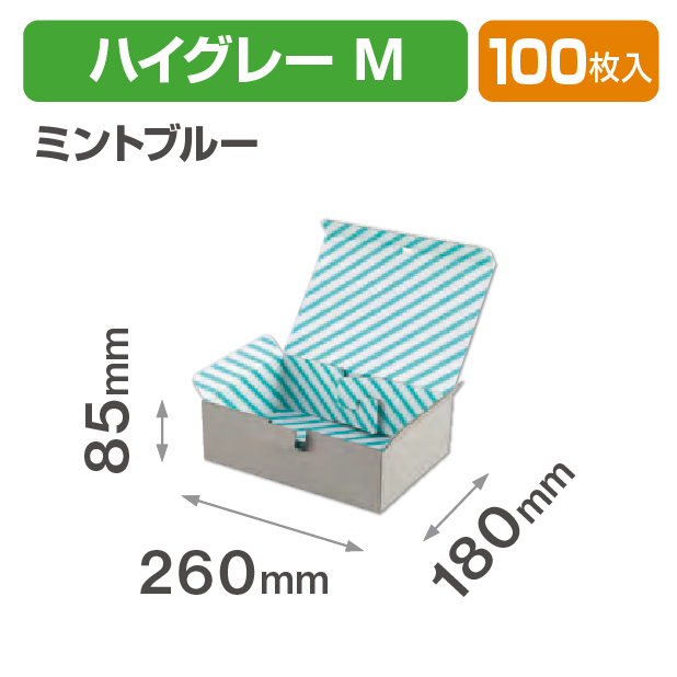 ギフトボックス ハイグレー M ミントブルー