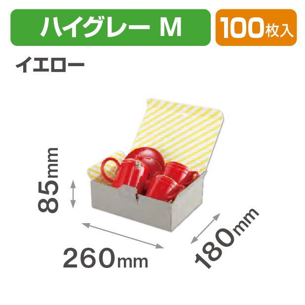 ギフトボックス ハイグレー M イエロー
