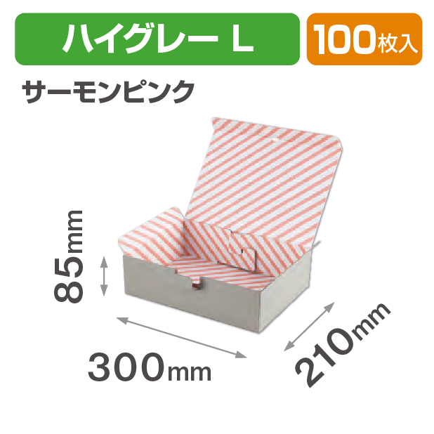ギフトボックス ハイグレー L サーモンピンク